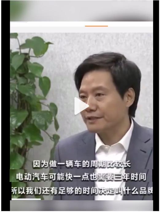 小米造车会议纪要曝光：3年推出首款车型，具备L3级能力？