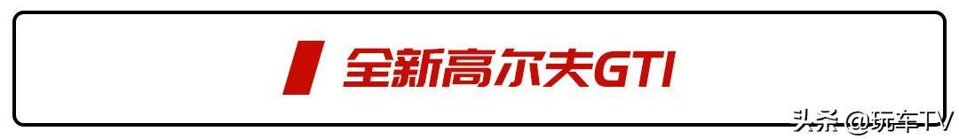 上海车展轿车抢先看！明锐PRO/新思域/新C级齐亮相