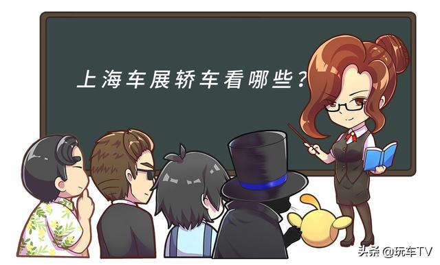 上海车展轿车抢先看！明锐PRO/新思域/新C级齐亮相
