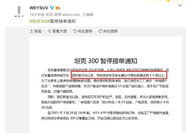坦克300暂停接单，城市版车型预计4月亮相，起售价或16万