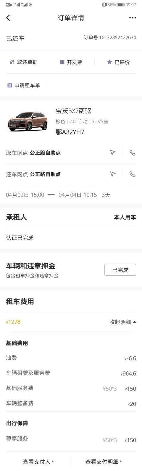 第一次租车感受