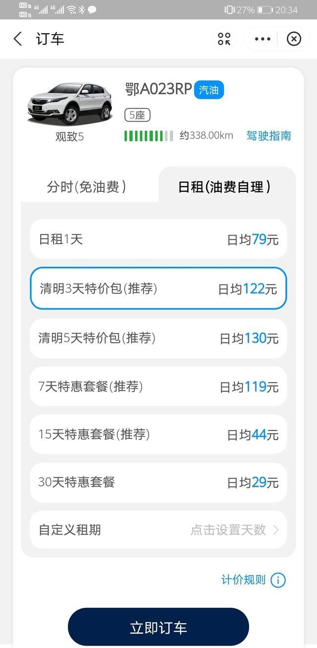 第一次租车感受