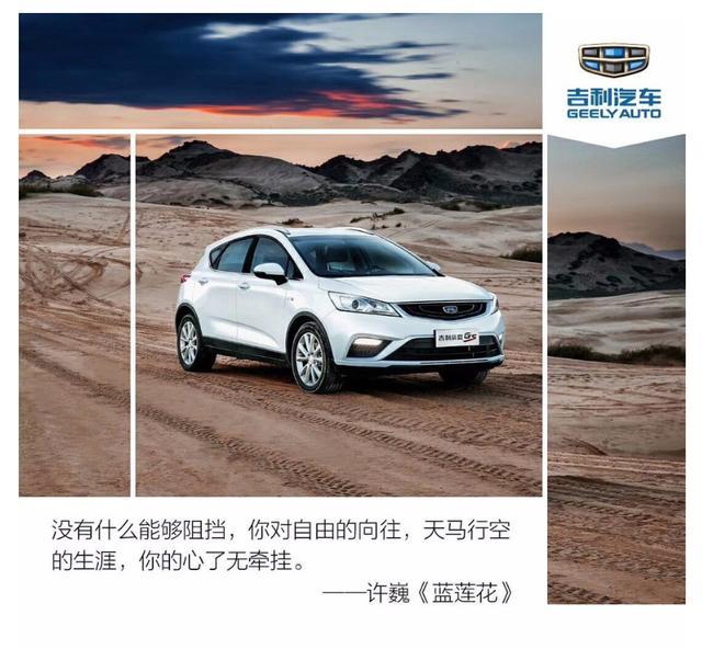 只是因为在“车”群中多看了你一眼！@吉利汽车