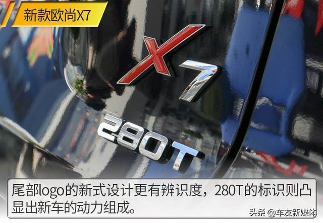 一款配齐的家用SUV 实拍2021款长安欧尚X7