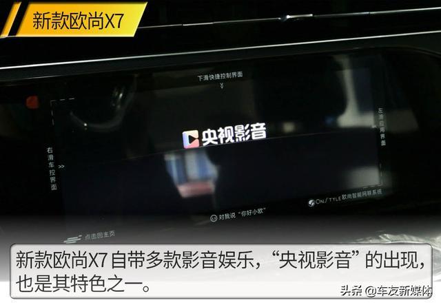 一款配齐的家用SUV 实拍2021款长安欧尚X7
