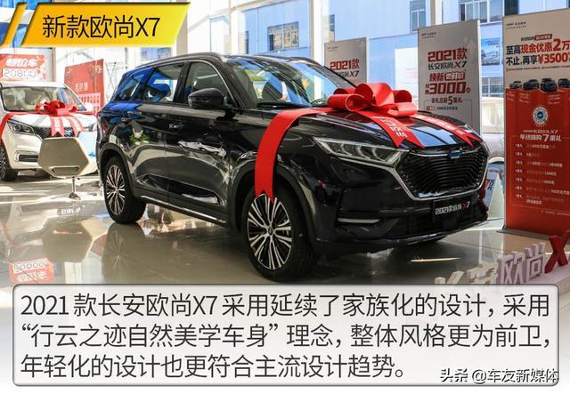 一款配齐的家用SUV 实拍2021款长安欧尚X7