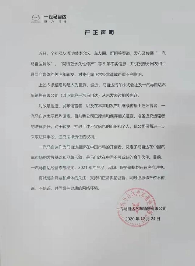 与长安马自达全面合并，一汽马自达被曝将解散