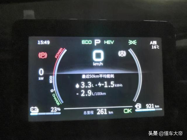 比亚迪秦plus DM-i提车6天，百公里油耗最低2.9升