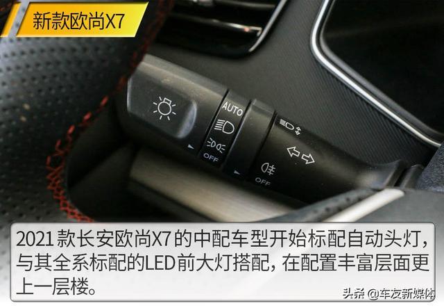 一款配齐的家用SUV 实拍2021款长安欧尚X7