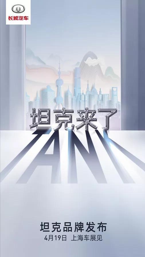 长城坦克品牌宣布独立，WEY又尴尬了，成弃子？