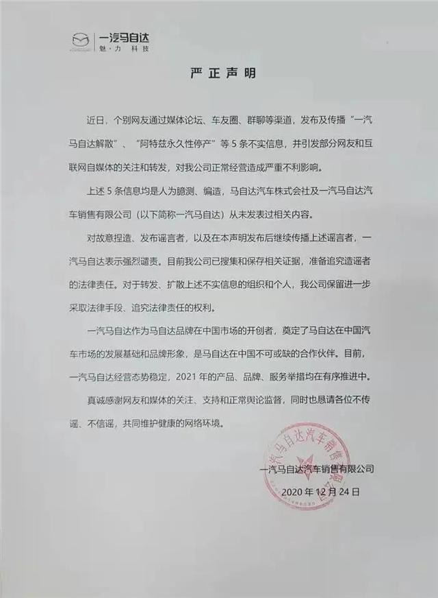 东瀛宝马栽跟头 一汽马自达“解散” 长安马自达“接锅”