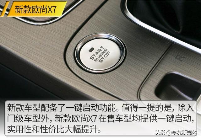 一款配齐的家用SUV 实拍2021款长安欧尚X7