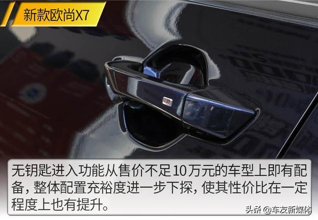 一款配齐的家用SUV 实拍2021款长安欧尚X7