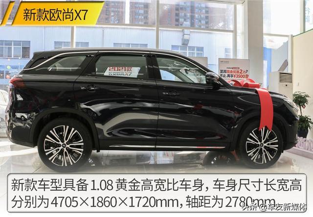 一款配齐的家用SUV 实拍2021款长安欧尚X7