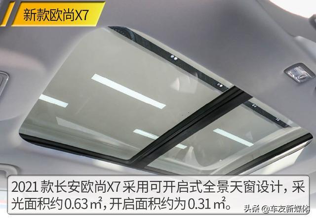 一款配齐的家用SUV 实拍2021款长安欧尚X7