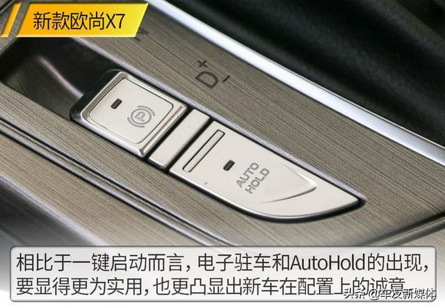 一款配齐的家用SUV 实拍2021款长安欧尚X7