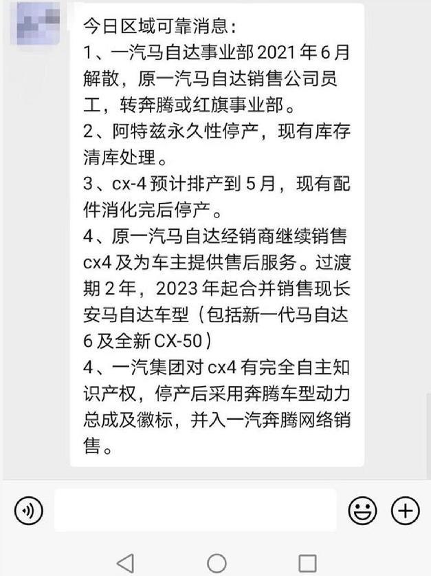 与长安马自达全面合并，一汽马自达被曝将解散
