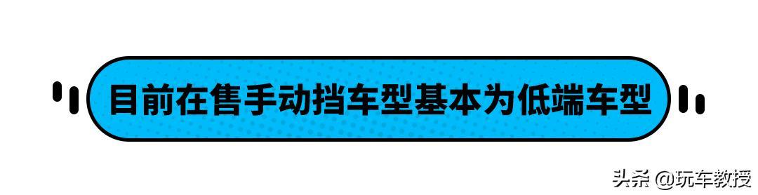 买手动挡就是穷？不 原来它们还有这些优势