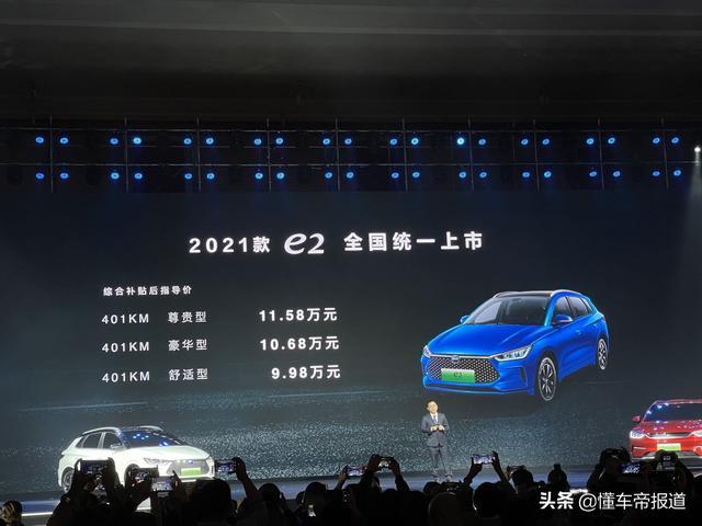 新车｜售9.98万元起配刀片电池，比亚迪2021款e2上市