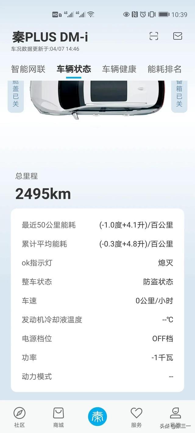 比亚迪秦PLUSDMi真实车主，油耗与动力说明
