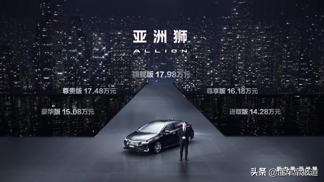 新车｜对标大众速腾，14.28万元起售！丰田亚洲狮正式上市