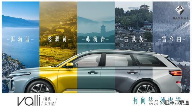 新车 | 给你点颜色看看！新宝骏“向往”旅行车5种车漆曝光