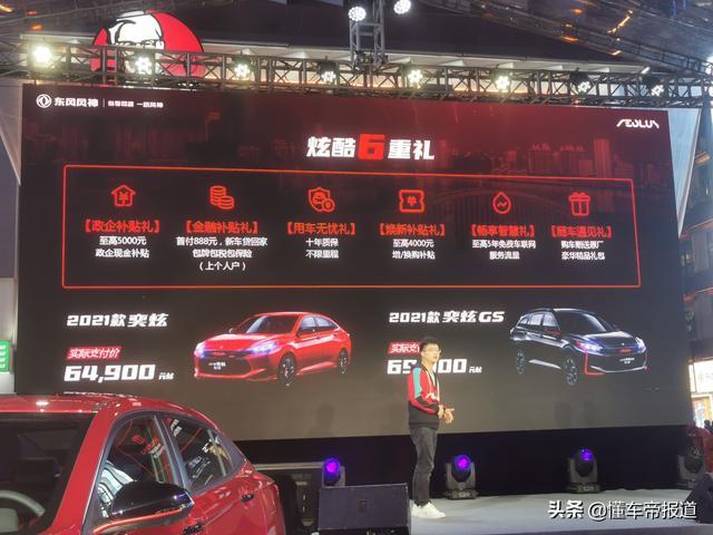 新车 | 售6.99万元起 2021款东风风神奕炫家族上市