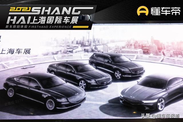 探馆｜捷尼赛思上海车展阵容曝光，4款新车亮相，你最期待哪款？