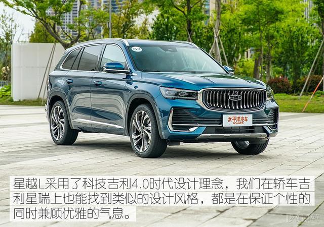颠覆你对吉利的认知 全新吉利星越L是个狠角色