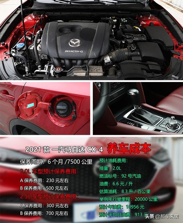 2.0L落地价14万，小保养230元，马自达CX-4有多值？