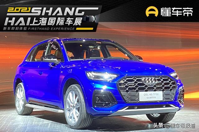 新车 | 新前脸+增配！新款奥迪Q5L亮相上海车展