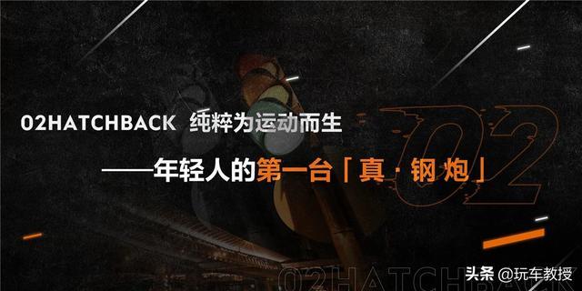 2.0T+8AT！年轻人最爱的中国品牌，新款领克02长这样？