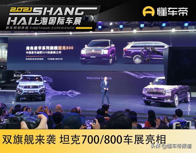 新车｜双旗舰来袭 坦克700/800亮相