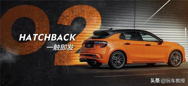 2.0T+8AT！年轻人最爱的中国品牌，新款领克02长这样？