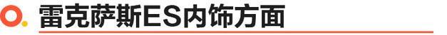 2021上海车展：雷克萨斯ES中期改款首发