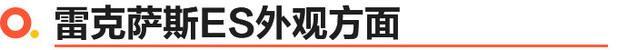 2021上海车展：雷克萨斯ES中期改款首发