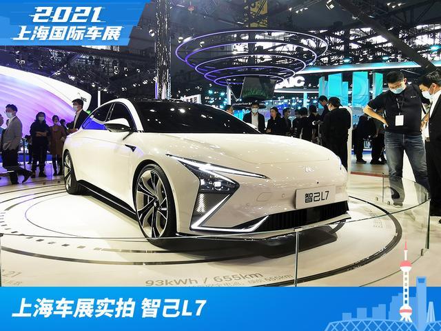 上海车展实拍 纯电动轿车智己L7 预售40.88万元