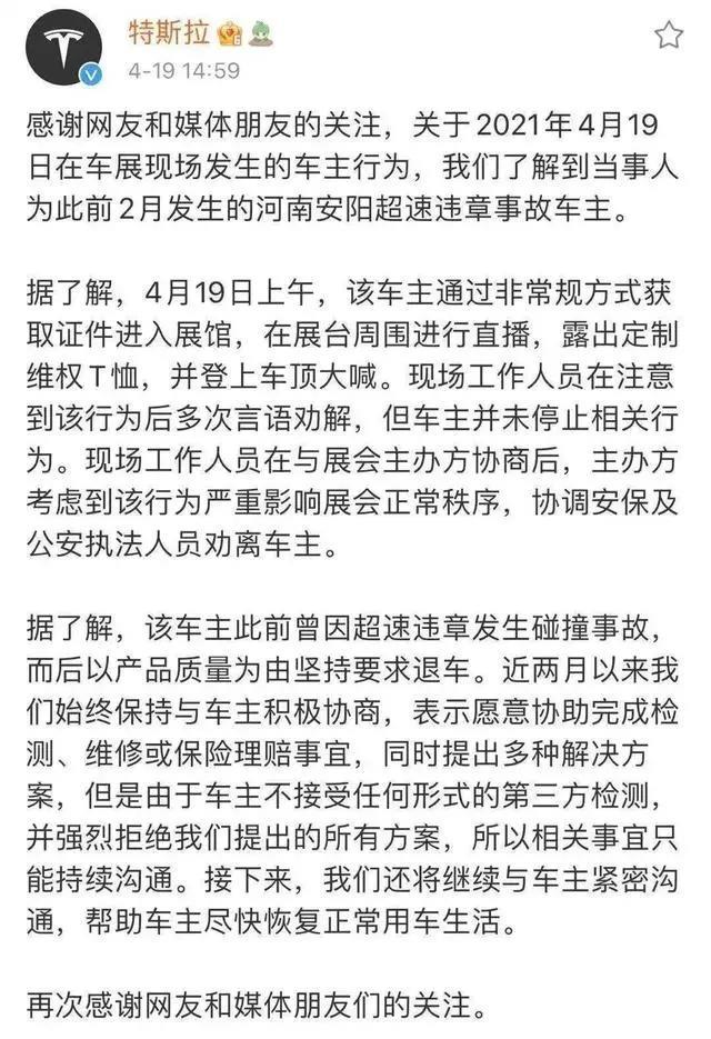 特斯拉又出事了！车主大闹特斯拉车展现场，警方已介入！特斯拉发文回应，副总裁：特斯拉不可能妥协