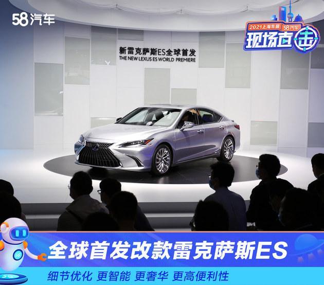 2021上海车展：雷克萨斯ES中期改款首发