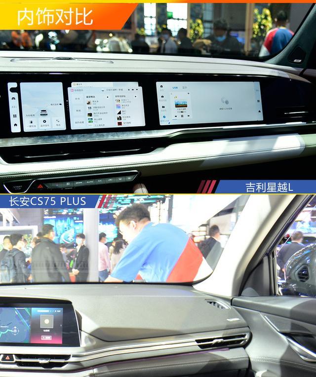 吉利星越L对比长安CS75 PLUS 谁将成为下一个爆款车型？