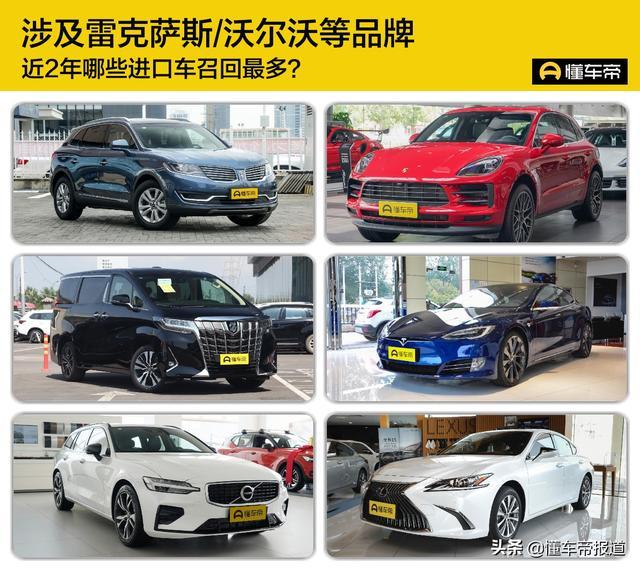深度｜全球品牌问题"多多"，请看近2年中国进口车召回排名