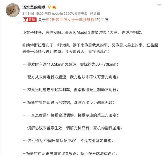 爬上特斯拉车顶的女车主是谁？因为什么？