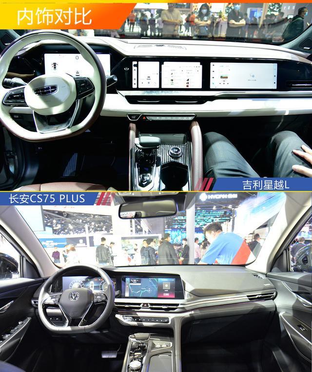 吉利星越L对比长安CS75 PLUS 谁将成为下一个爆款车型？