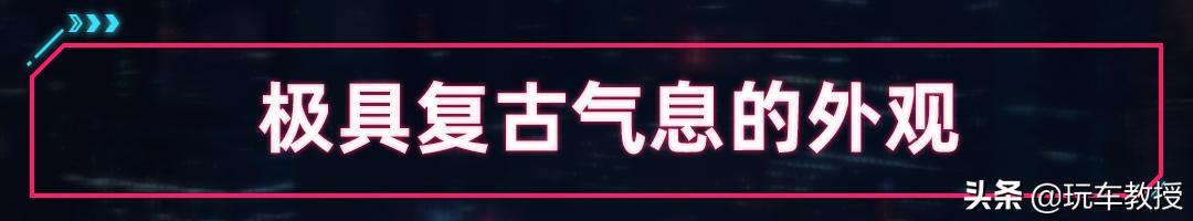 超复古又豪华 欧拉新车朋克猫卖这个价能火？