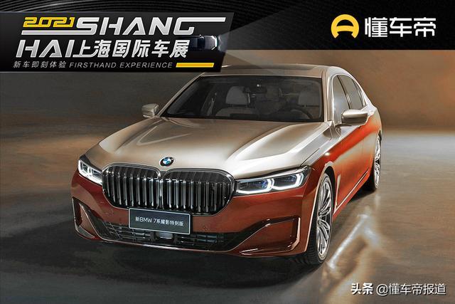 新车 | 售261.2万元，宝马7系耀影特别版上市，搭载V12发动机
