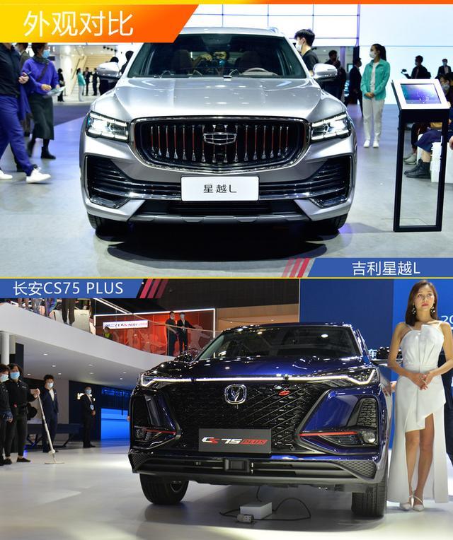 吉利星越L对比长安CS75 PLUS 谁将成为下一个爆款车型？