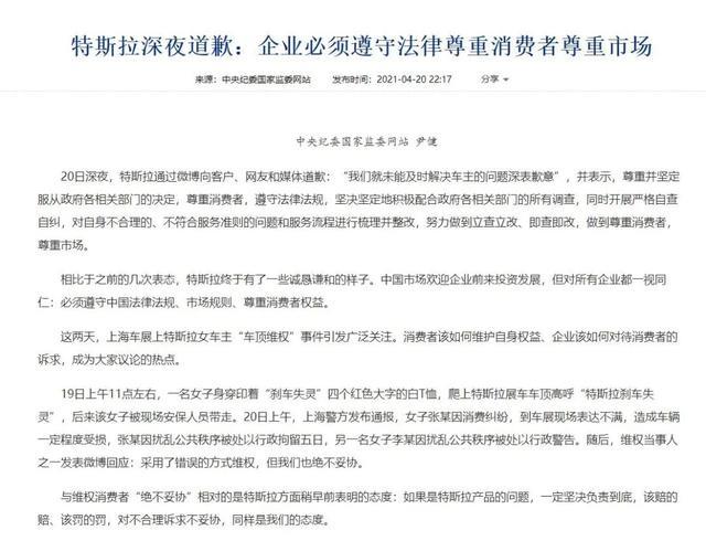 特斯拉深夜道歉！“傲慢”女高管被曝缺席重要会议