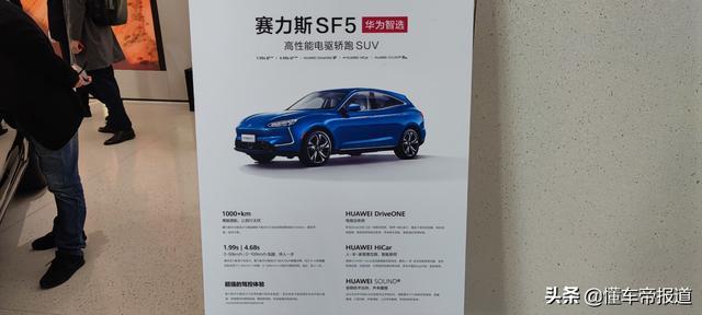 关注｜华为展厅正式开始卖车了！赛力斯华为智选SF5售21.68万元起