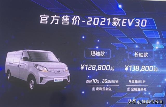新车 | 售12.88万元起，上汽大通MAXUS 2021款EV30上市