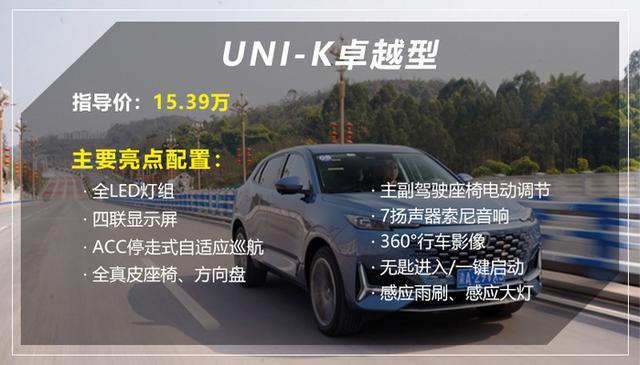 长安UNI-K价格配置分析：入门即满配，怎么选都不会后悔
